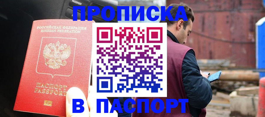 прописка паспорт в Гатчине