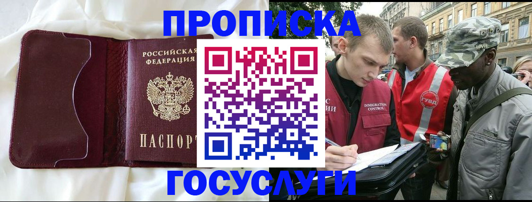 прописка законно в Гатчине